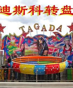 迪斯科转盘