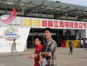 江西广播电视台2015年首届江西电视观众节