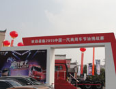 2015“油我做主”中国一汽商用车节油挑战赛江西赛区