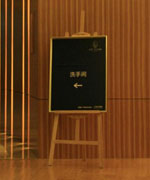 画架指示牌