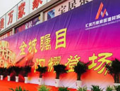 江西丰城汇美万家家居建材城盛大开业