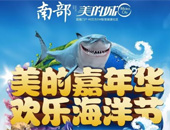 江西南部美的城十一国庆欢乐海洋节
