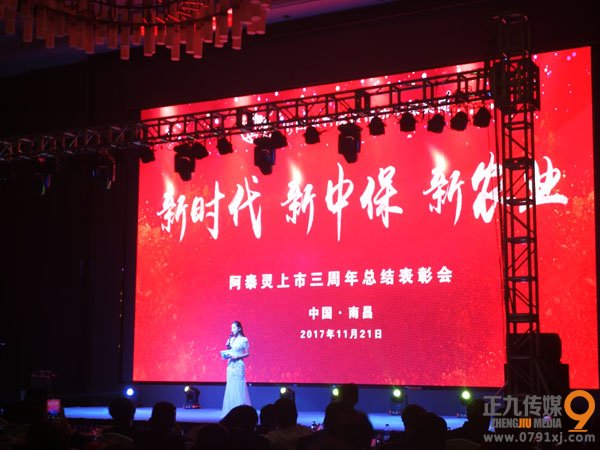 中保绿农集团阿泰灵上市三周年庆典总结表彰大会