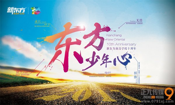 南昌新东方校庆十周年庆典暨2016年度教师表彰大会